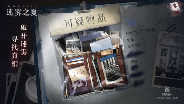 迷雾之夏 - The Vigilant Villa (PC) - Steam Key - GLOBAL - Image 2