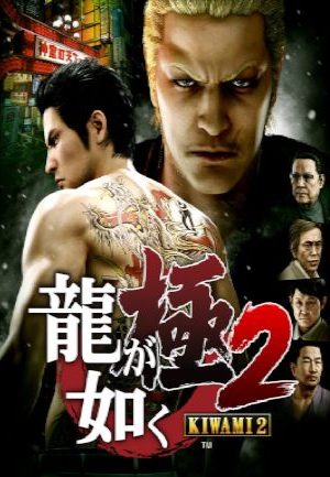 Yakuza Kiwami 2 Steam Key EUROPE