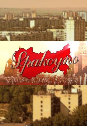Spakoyno: Back to the USSR 2.0 Steam Key GLOBAL